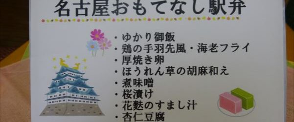 日本　駅弁の旅　～vol.5～