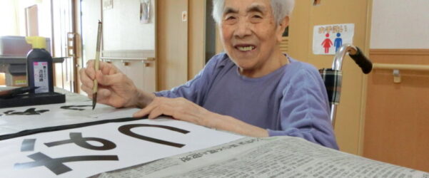 ユニット型特養　書道クラブ