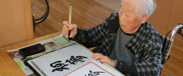 【ユニット型】書初め