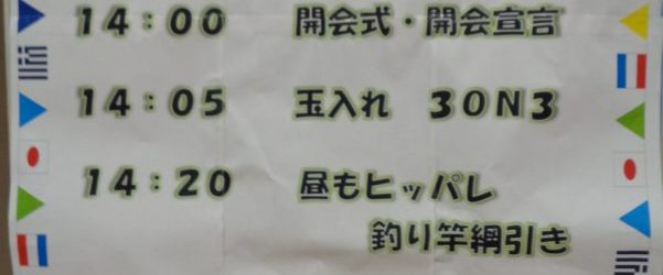 運動会を開催しました