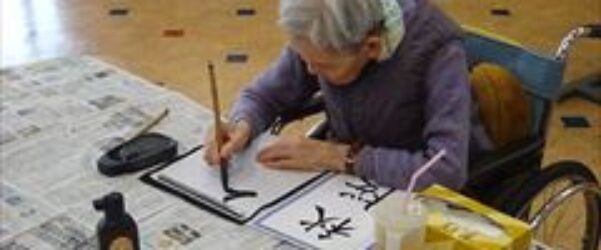 従来型・特養　創作クラブ(書道)