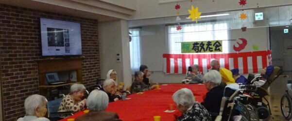 特養・従来型　敬老会