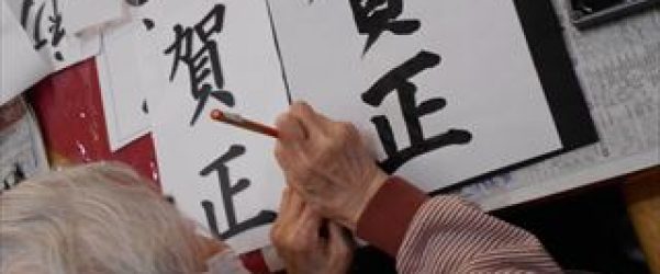 令和最初のお正月